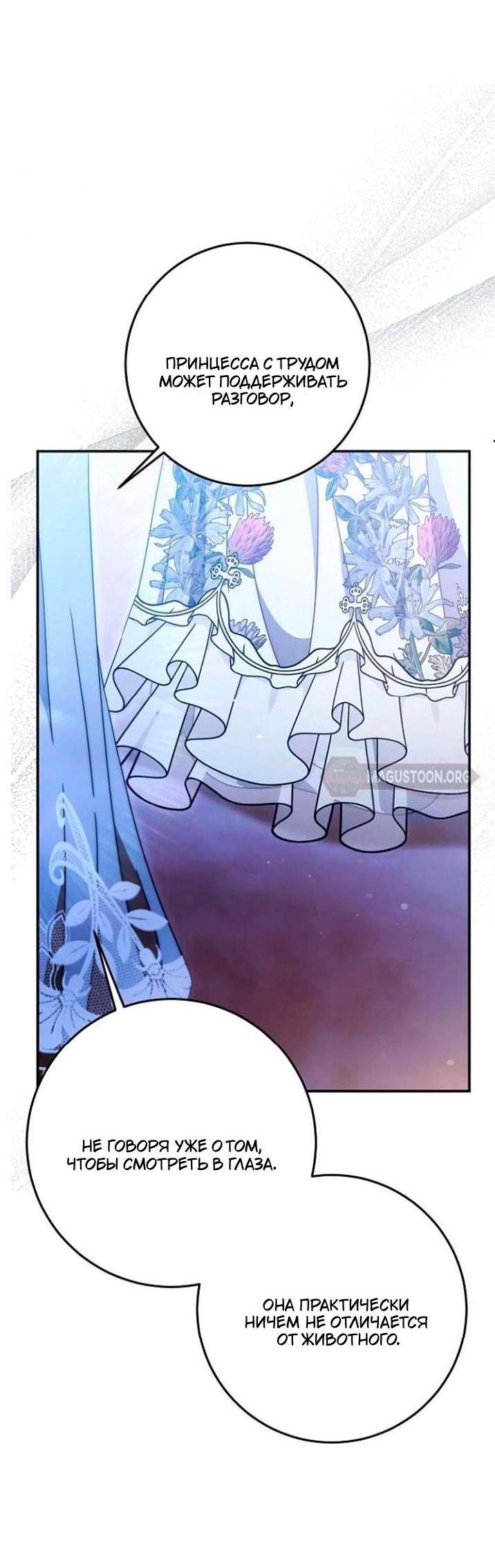 Манга За улыбкой выжившей принцессы - Глава 81 Страница 5