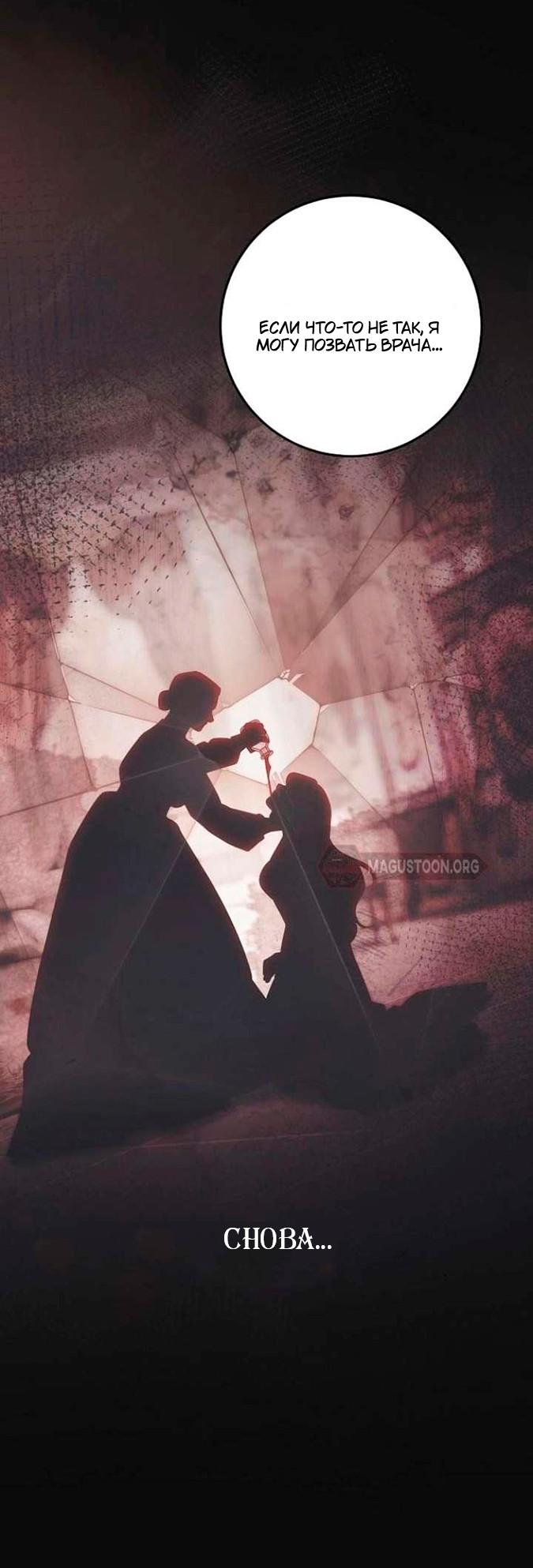 Манга За улыбкой выжившей принцессы - Глава 81 Страница 23