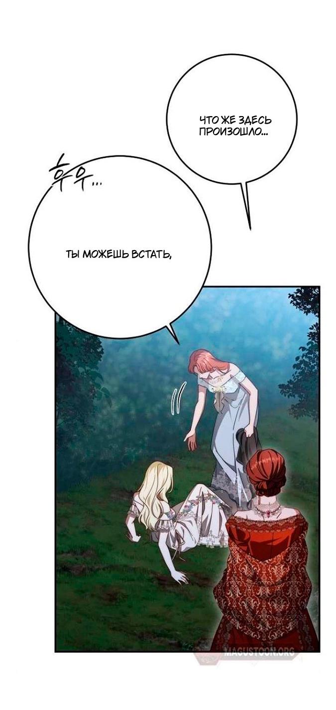 Манга За улыбкой выжившей принцессы - Глава 81 Страница 68