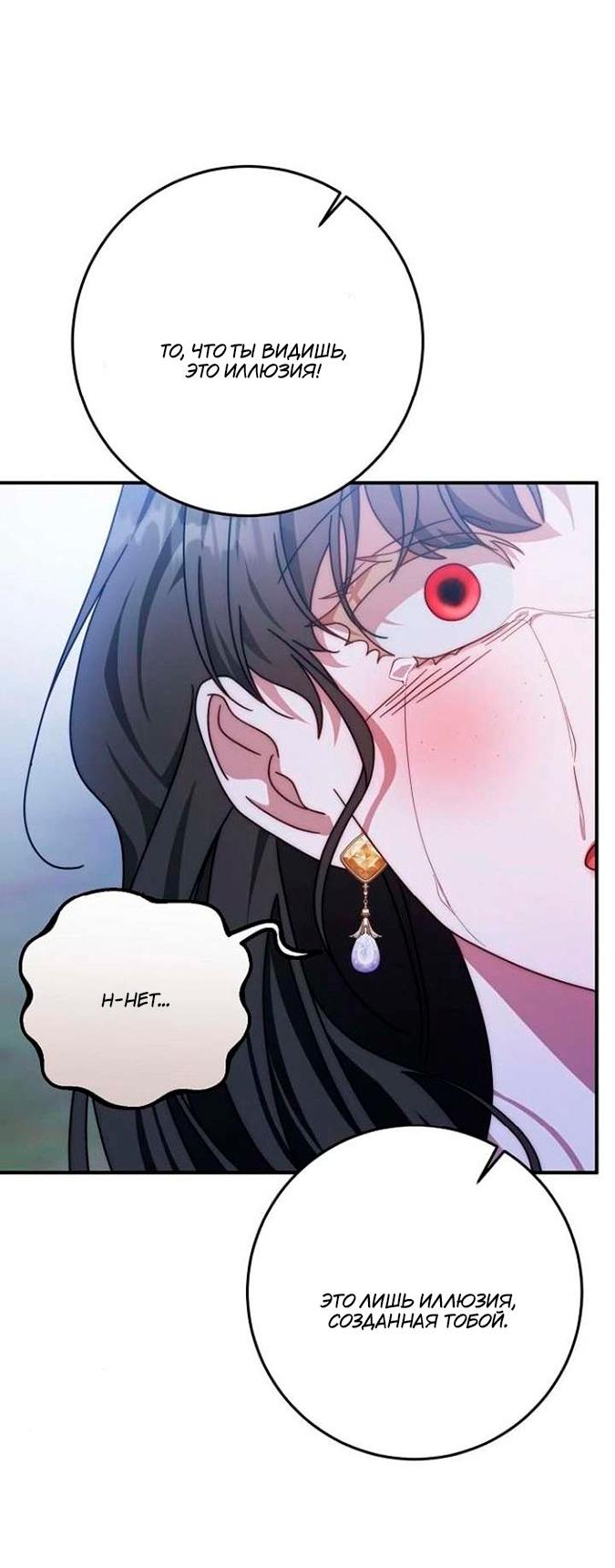 Манга За улыбкой выжившей принцессы - Глава 81 Страница 53