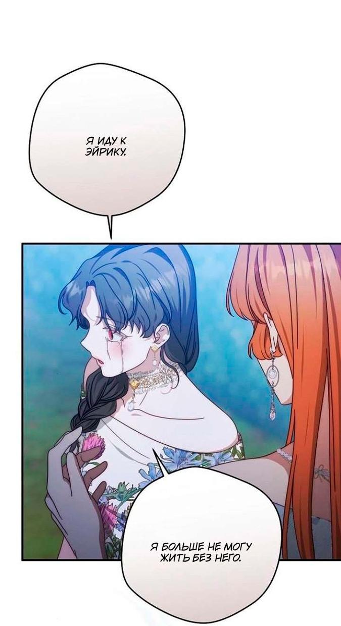 Манга За улыбкой выжившей принцессы - Глава 81 Страница 50