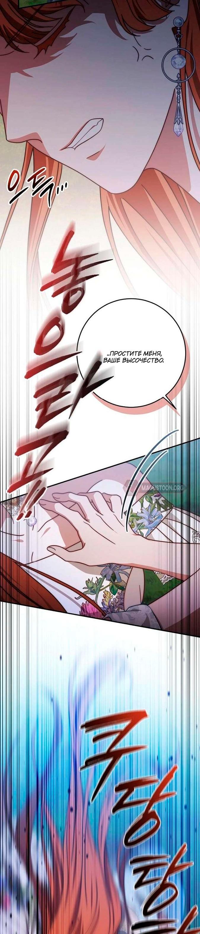Манга За улыбкой выжившей принцессы - Глава 81 Страница 55