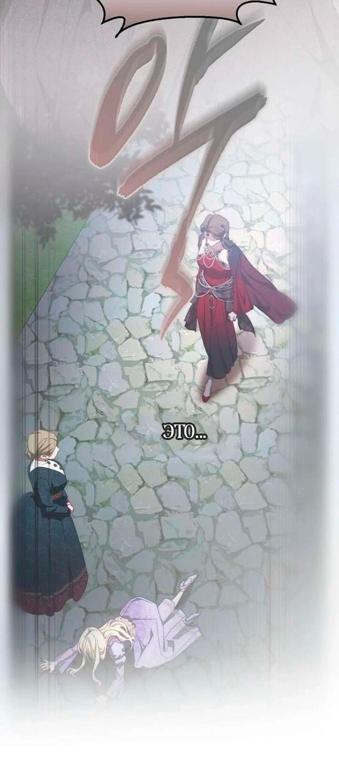 Манга За улыбкой выжившей принцессы - Глава 81 Страница 36