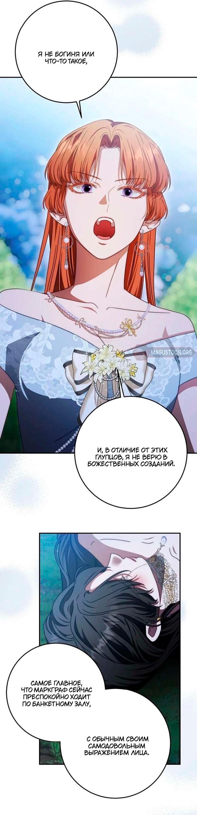 Манга За улыбкой выжившей принцессы - Глава 81 Страница 62