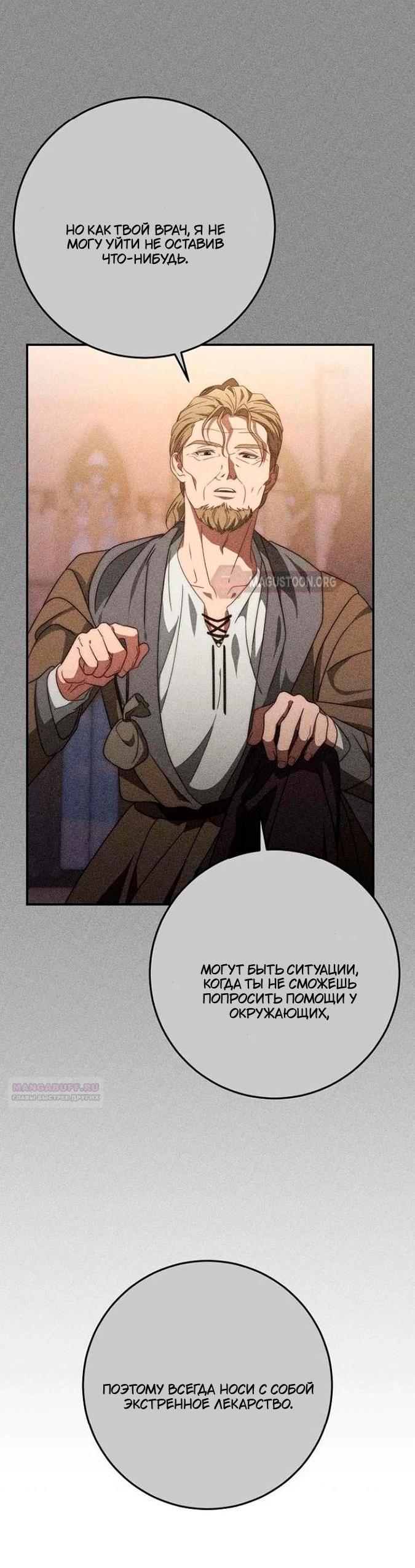 Манга За улыбкой выжившей принцессы - Глава 81 Страница 43