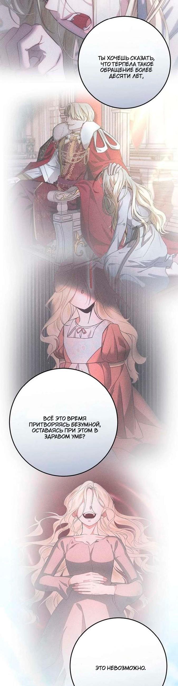 Манга За улыбкой выжившей принцессы - Глава 81 Страница 9