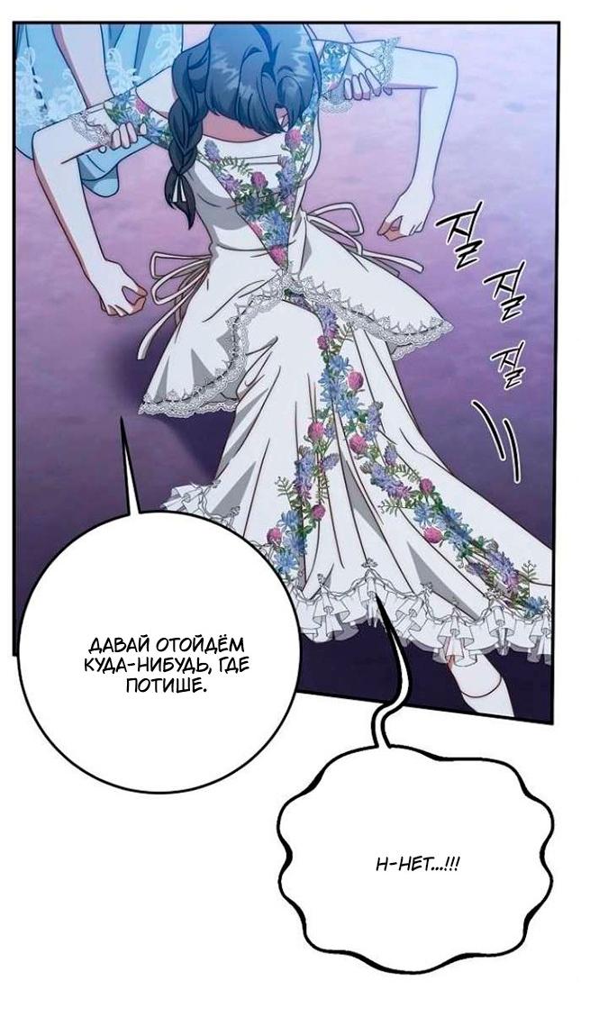 Манга За улыбкой выжившей принцессы - Глава 81 Страница 39