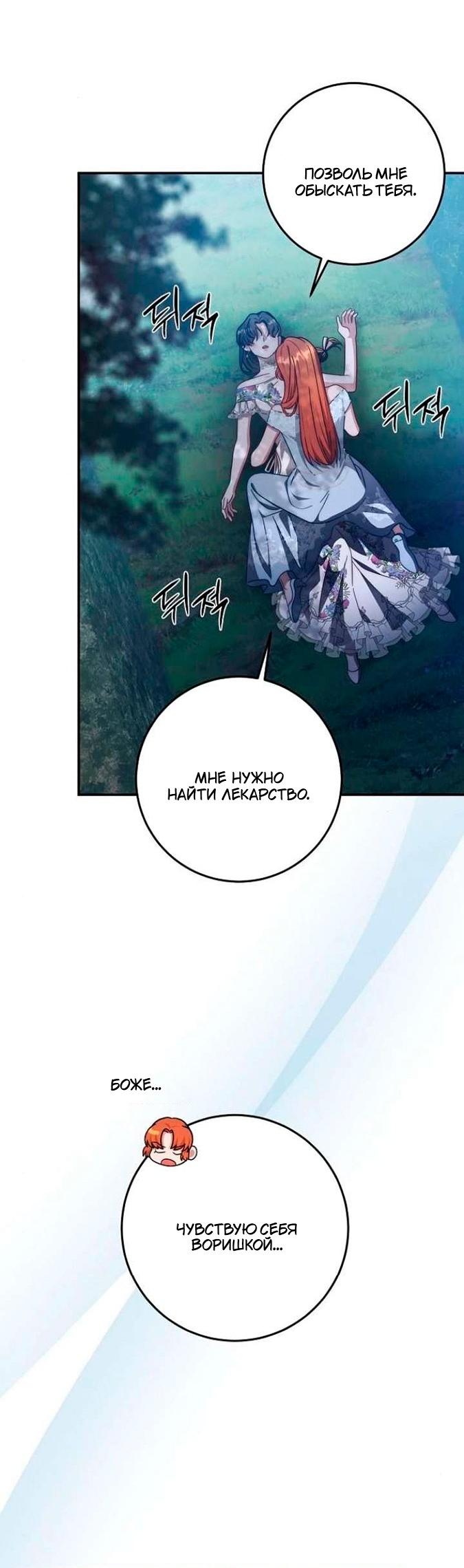 Манга За улыбкой выжившей принцессы - Глава 81 Страница 59