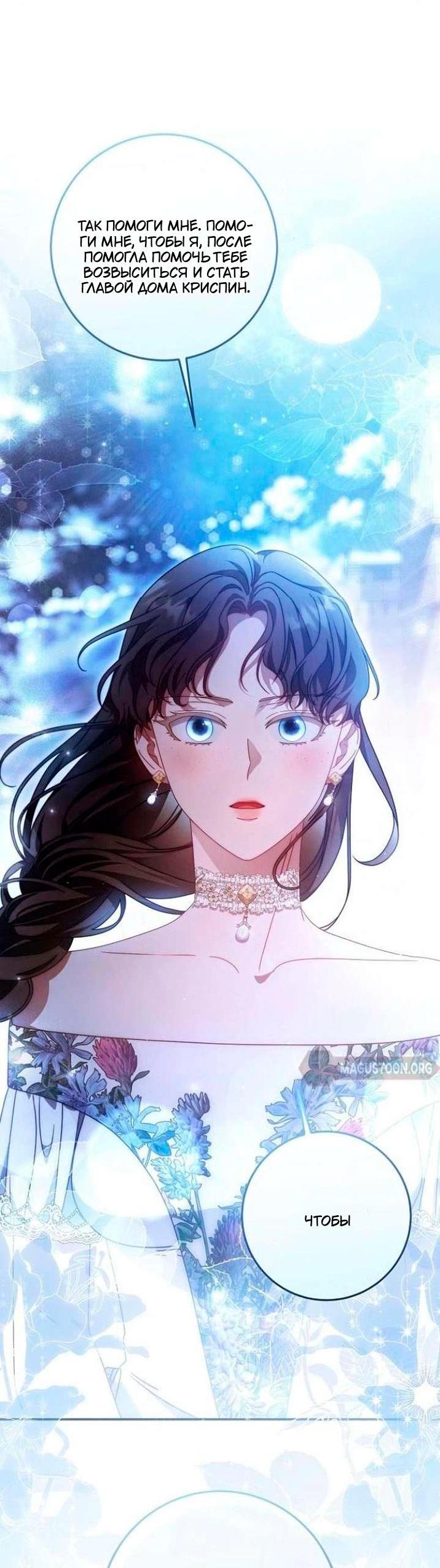 Манга За улыбкой выжившей принцессы - Глава 81 Страница 2