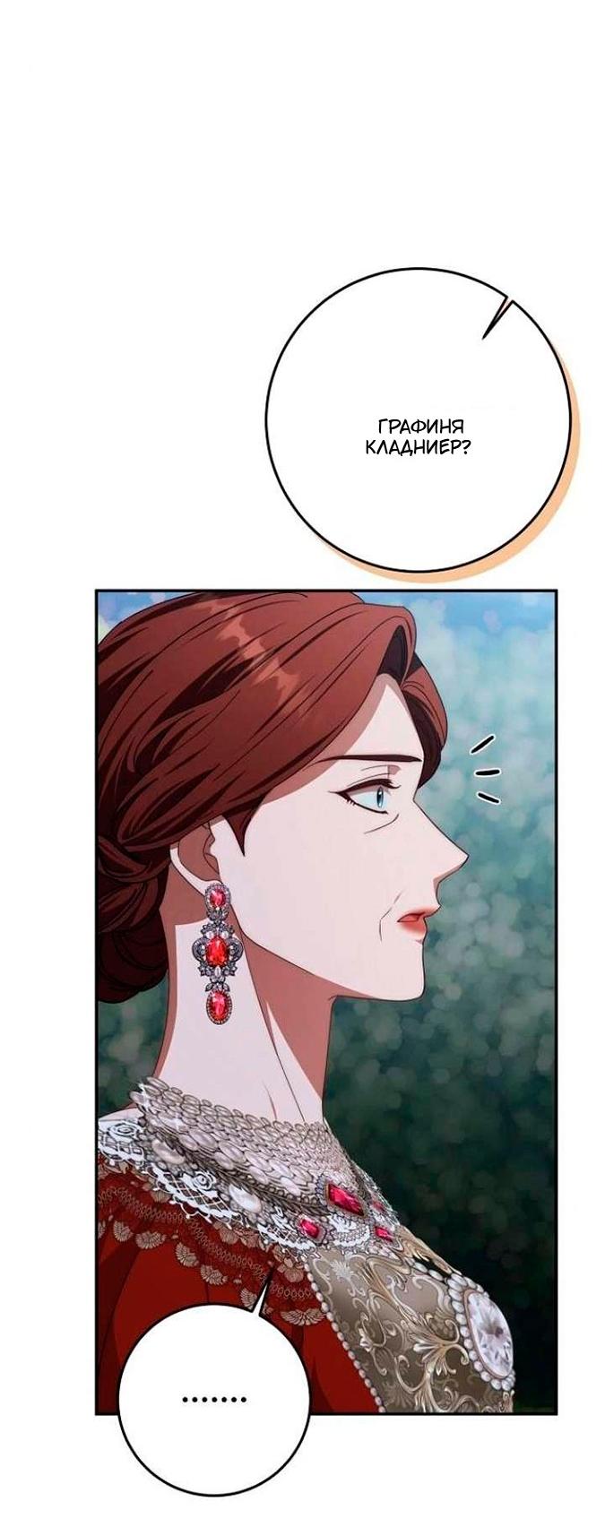 Манга За улыбкой выжившей принцессы - Глава 81 Страница 69