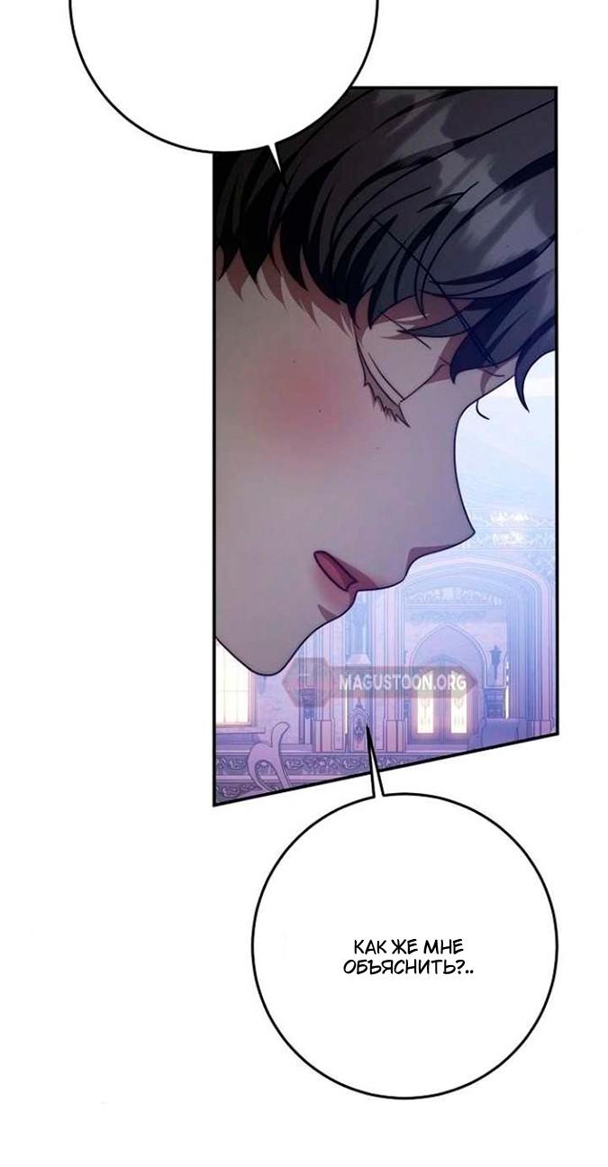Манга За улыбкой выжившей принцессы - Глава 81 Страница 17