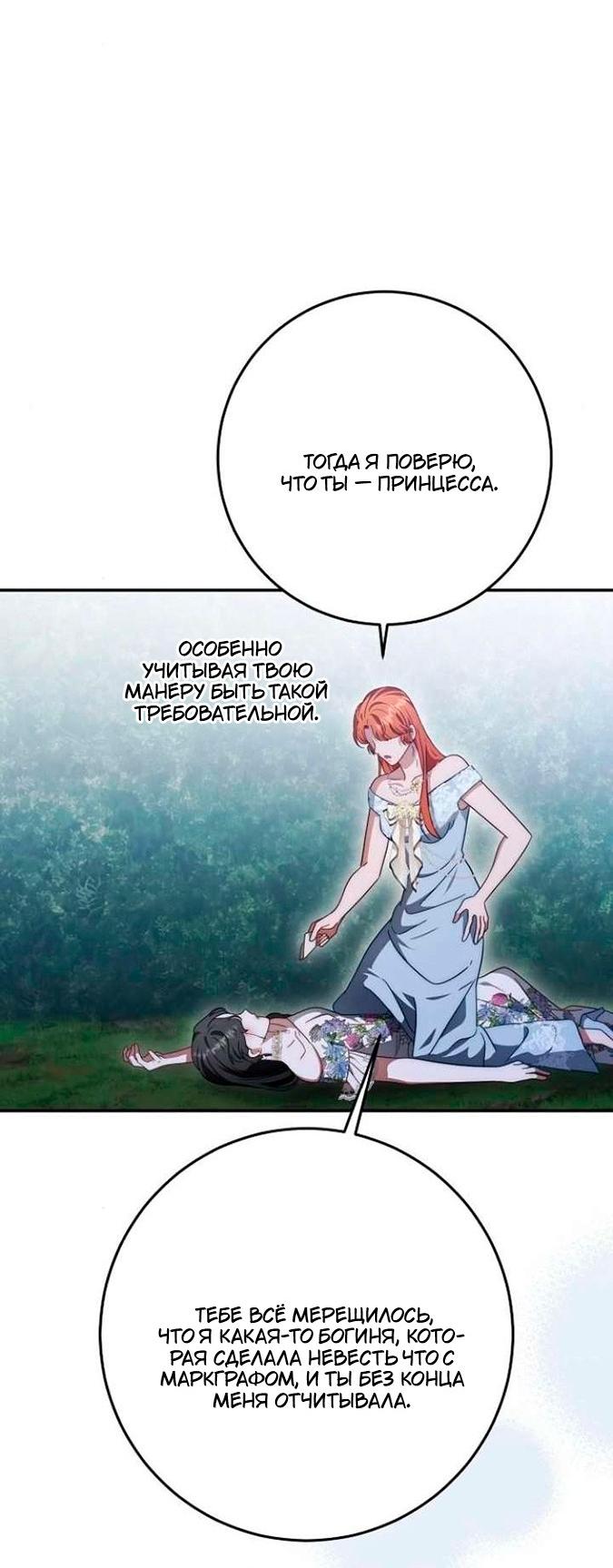 Манга За улыбкой выжившей принцессы - Глава 81 Страница 61