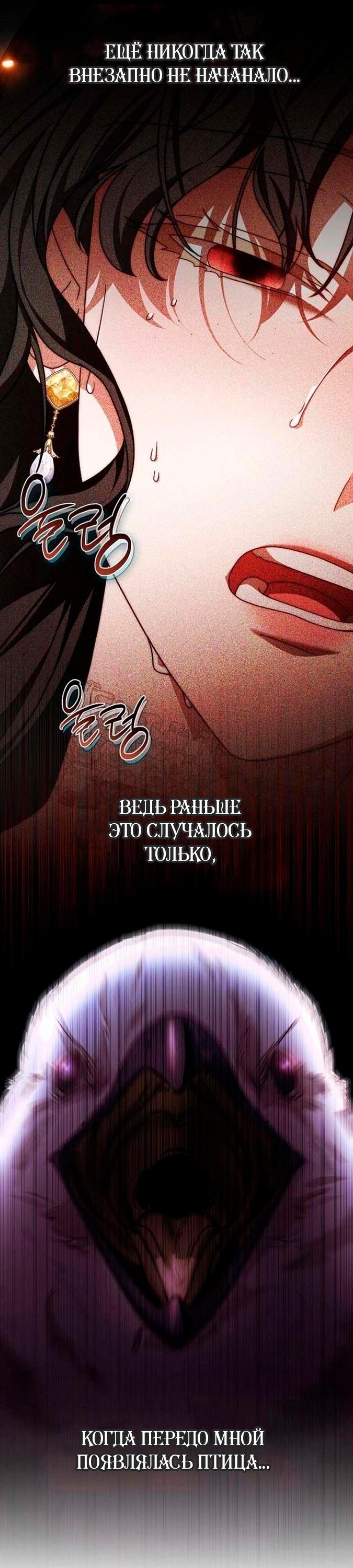 Манга За улыбкой выжившей принцессы - Глава 81 Страница 29