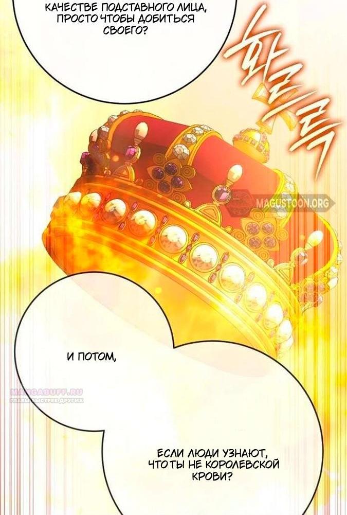 Манга За улыбкой выжившей принцессы - Глава 81 Страница 12