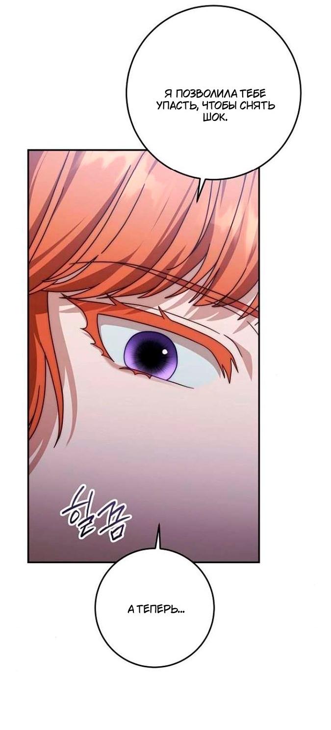 Манга За улыбкой выжившей принцессы - Глава 81 Страница 58