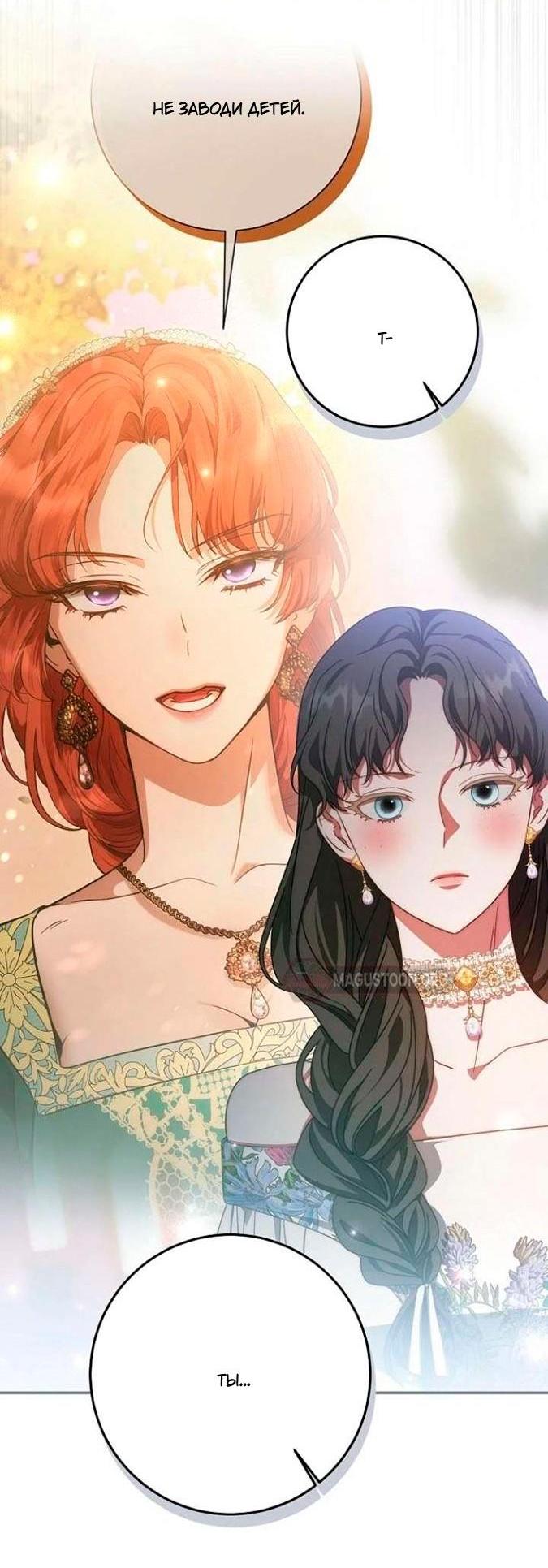 Манга За улыбкой выжившей принцессы - Глава 81 Страница 15