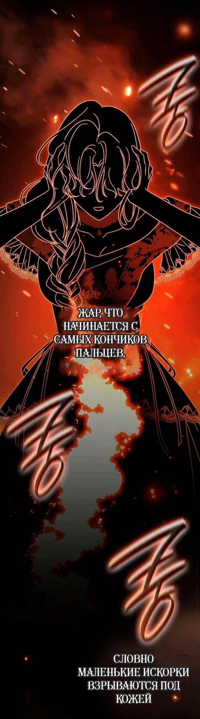 Манга За улыбкой выжившей принцессы - Глава 81 Страница 27