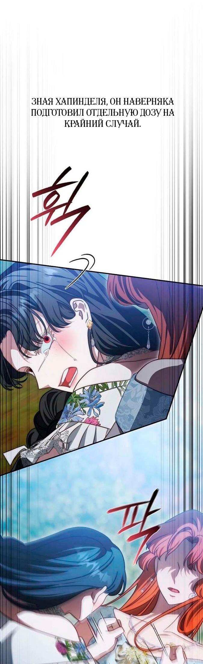 Манга За улыбкой выжившей принцессы - Глава 81 Страница 45