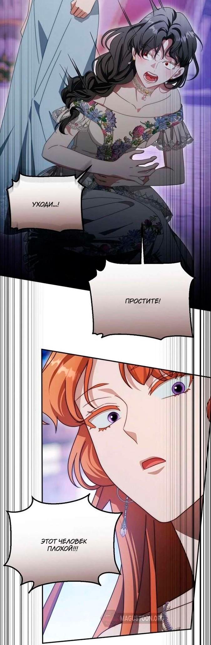 Манга За улыбкой выжившей принцессы - Глава 81 Страница 34