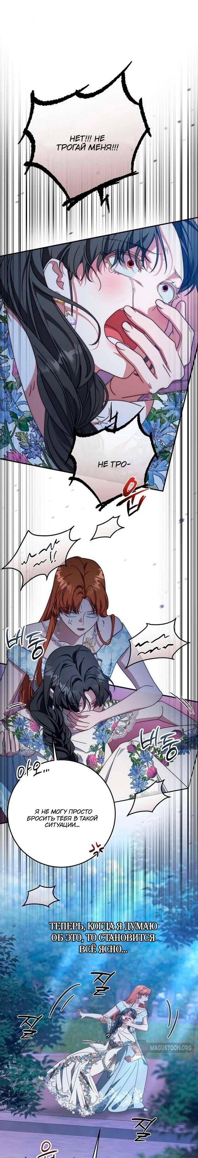 Манга За улыбкой выжившей принцессы - Глава 81 Страница 40