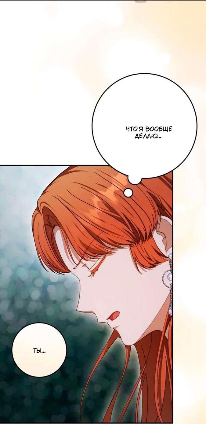 Манга За улыбкой выжившей принцессы - Глава 81 Страница 65