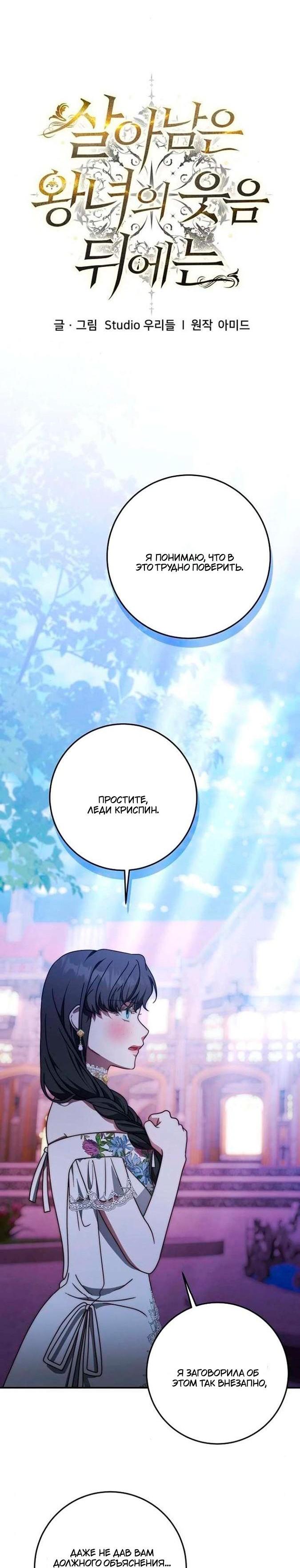 Манга За улыбкой выжившей принцессы - Глава 81 Страница 16