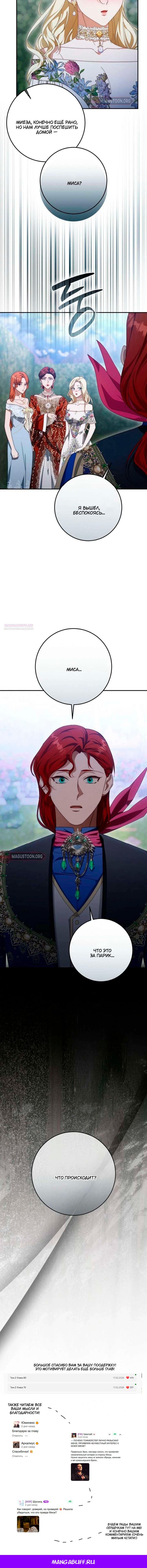 Манга За улыбкой выжившей принцессы - Глава 81 Страница 71