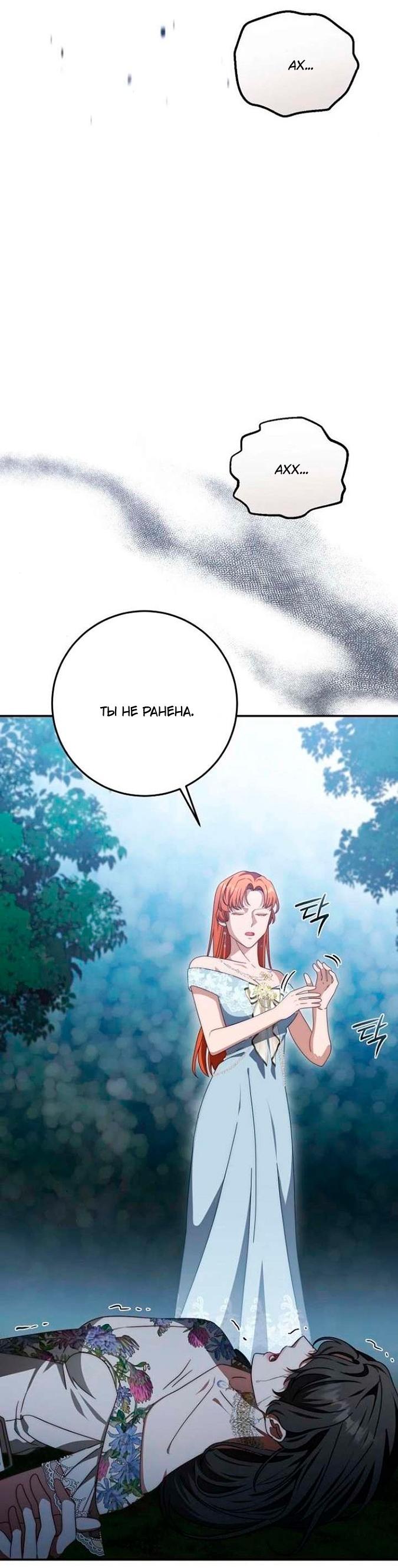 Манга За улыбкой выжившей принцессы - Глава 81 Страница 57
