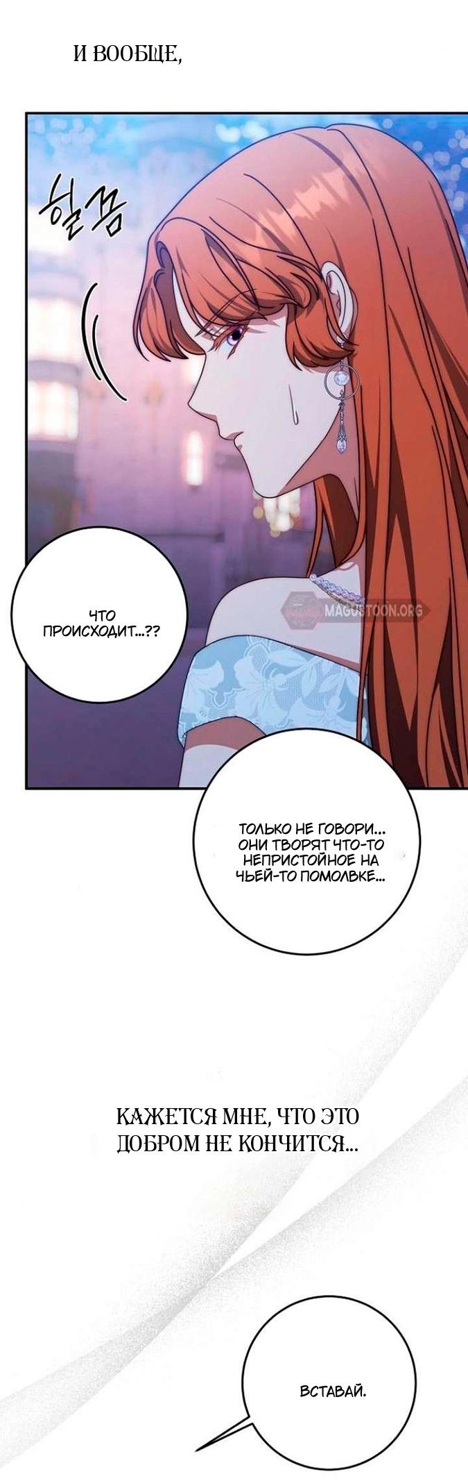 Манга За улыбкой выжившей принцессы - Глава 81 Страница 38