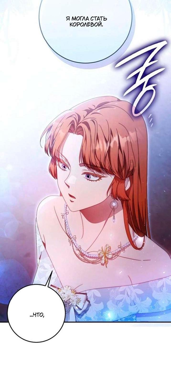 Манга За улыбкой выжившей принцессы - Глава 81 Страница 3