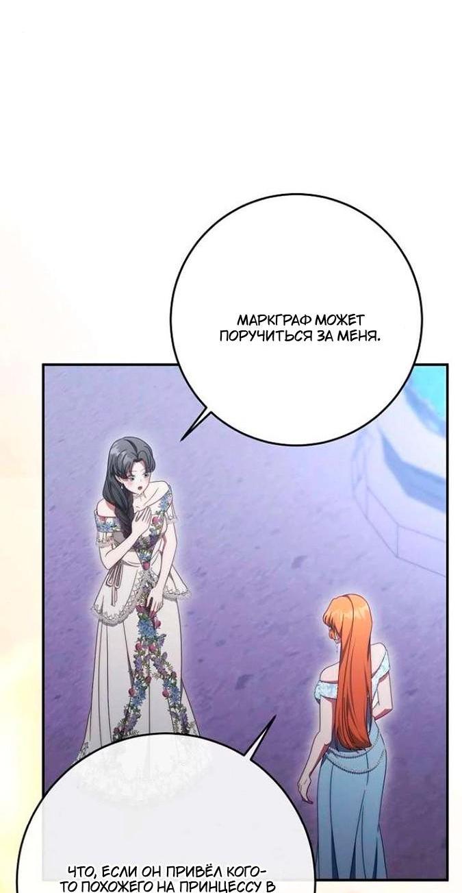 Манга За улыбкой выжившей принцессы - Глава 81 Страница 11