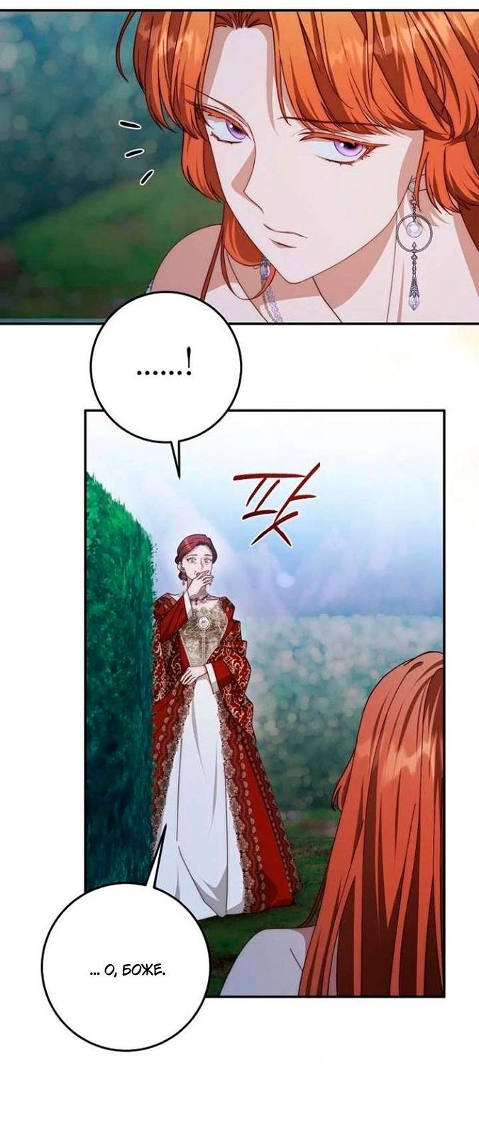 Манга За улыбкой выжившей принцессы - Глава 81 Страница 67