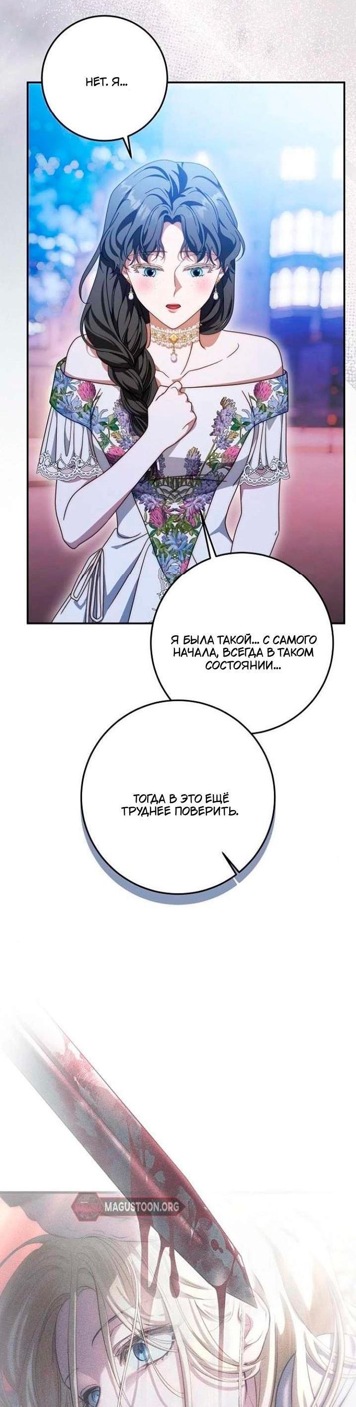 Манга За улыбкой выжившей принцессы - Глава 81 Страница 8