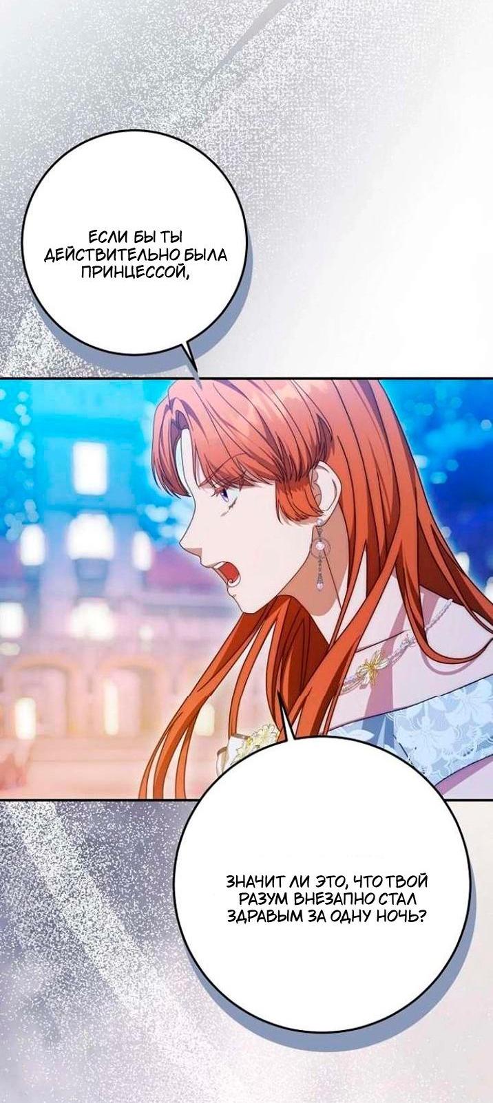Манга За улыбкой выжившей принцессы - Глава 81 Страница 7