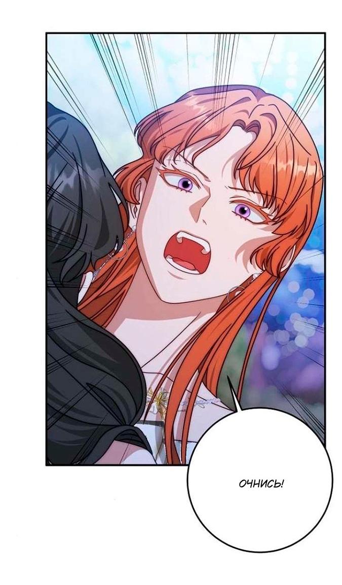 Манга За улыбкой выжившей принцессы - Глава 81 Страница 52