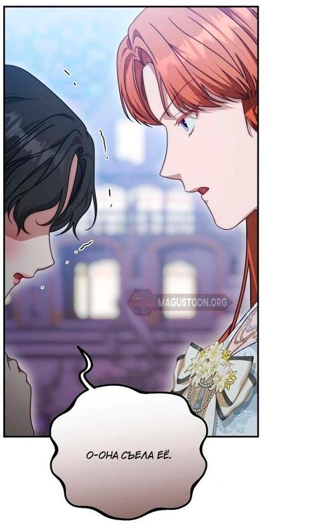 Манга За улыбкой выжившей принцессы - Глава 81 Страница 32