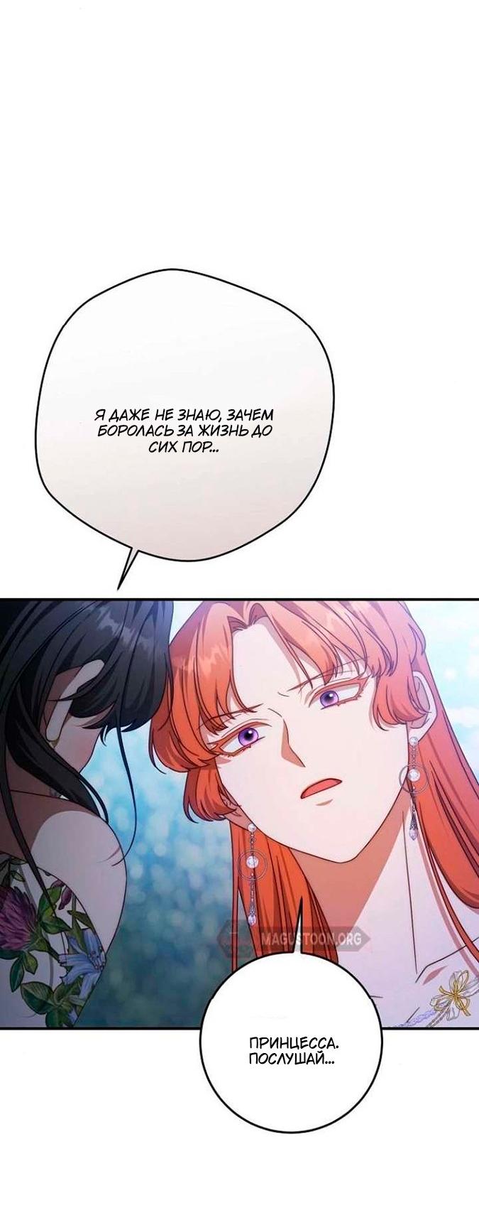 Манга За улыбкой выжившей принцессы - Глава 81 Страница 49