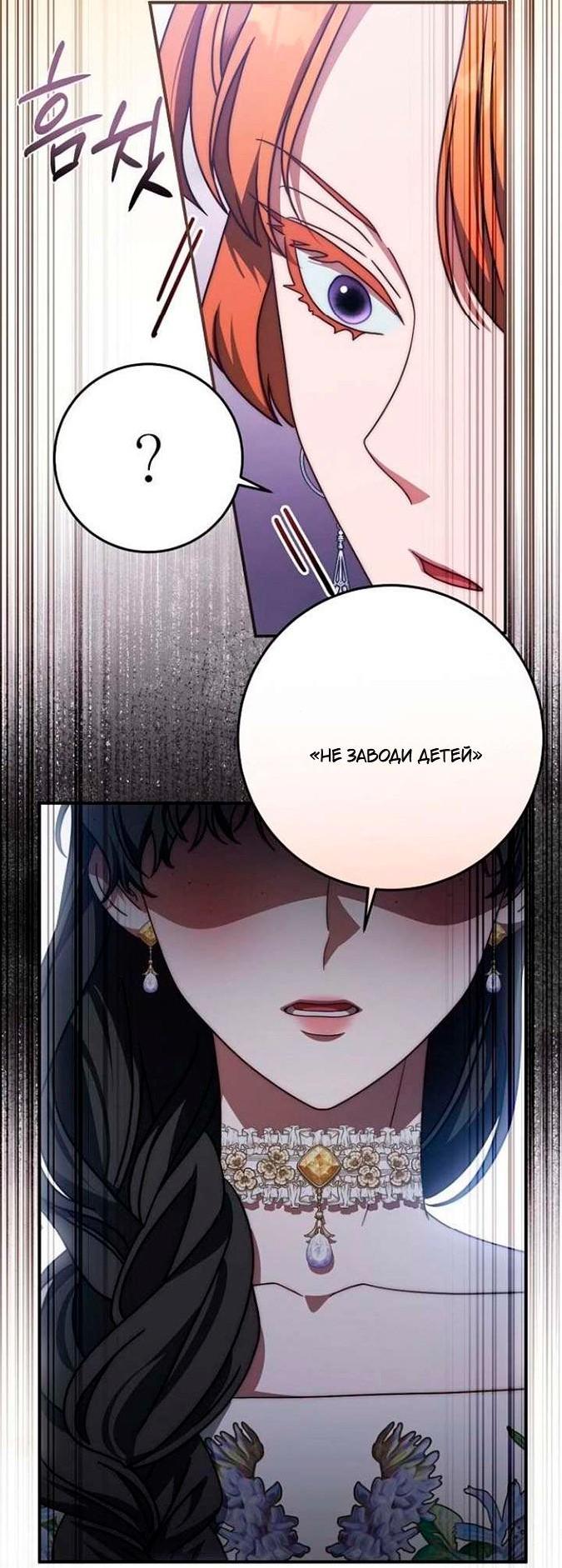 Манга За улыбкой выжившей принцессы - Глава 81 Страница 14