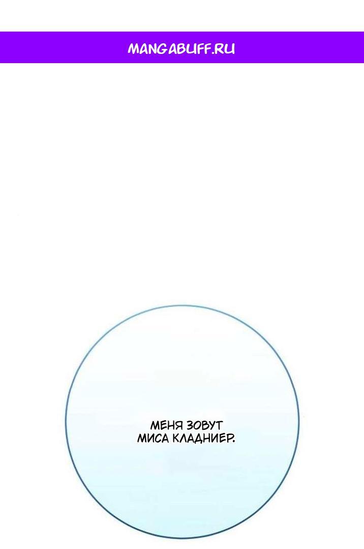 Манга За улыбкой выжившей принцессы - Глава 81 Страница 1