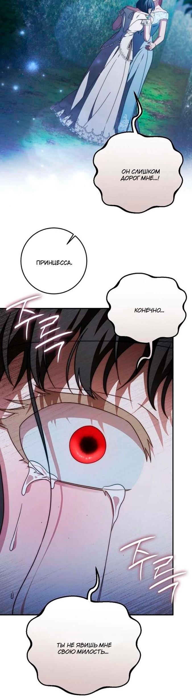 Манга За улыбкой выжившей принцессы - Глава 81 Страница 48