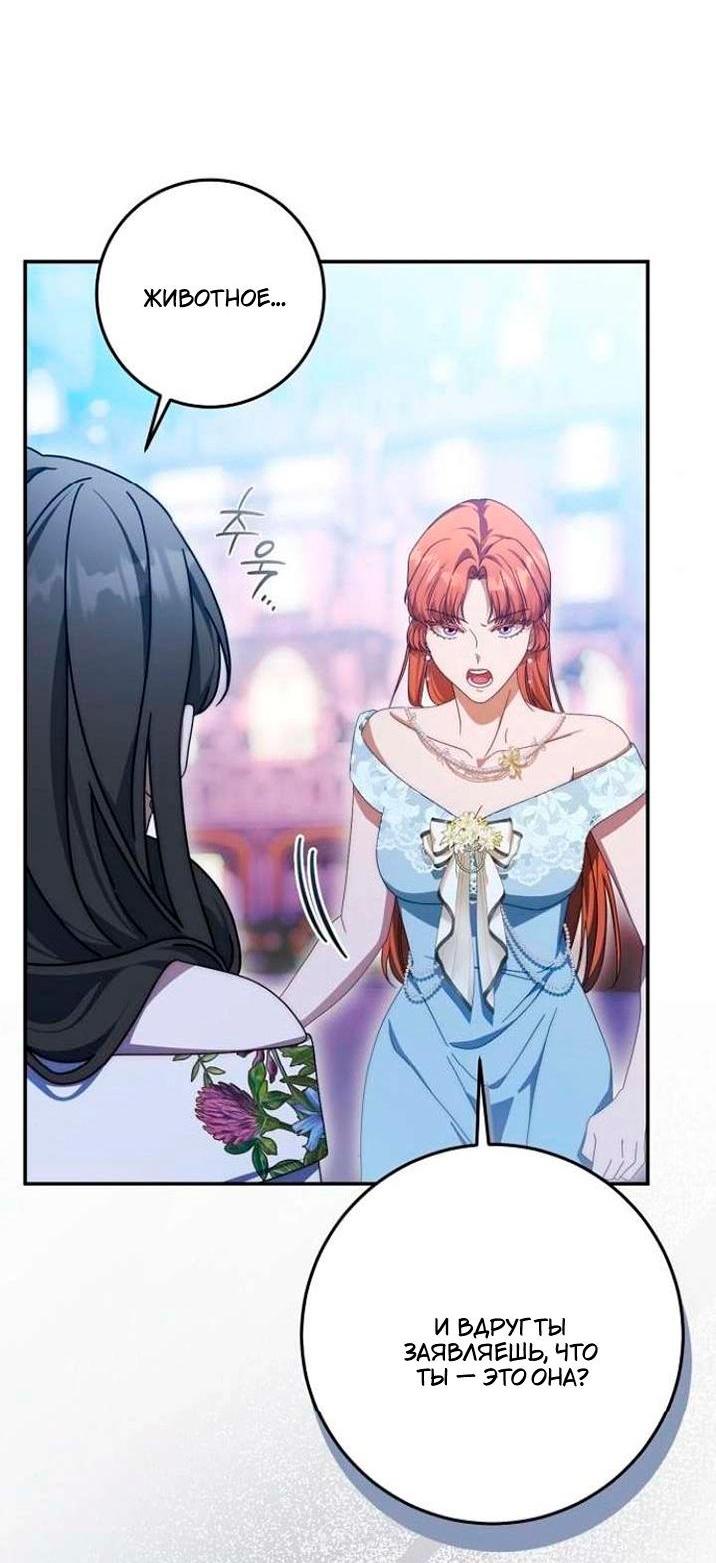 Манга За улыбкой выжившей принцессы - Глава 81 Страница 6
