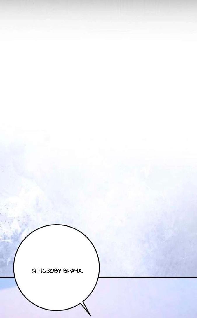 Манга За улыбкой выжившей принцессы - Глава 81 Страница 30