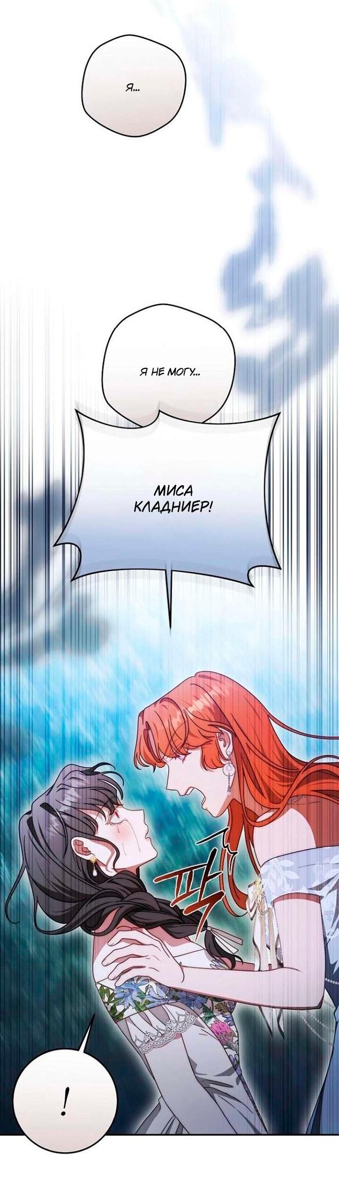 Манга За улыбкой выжившей принцессы - Глава 81 Страница 51