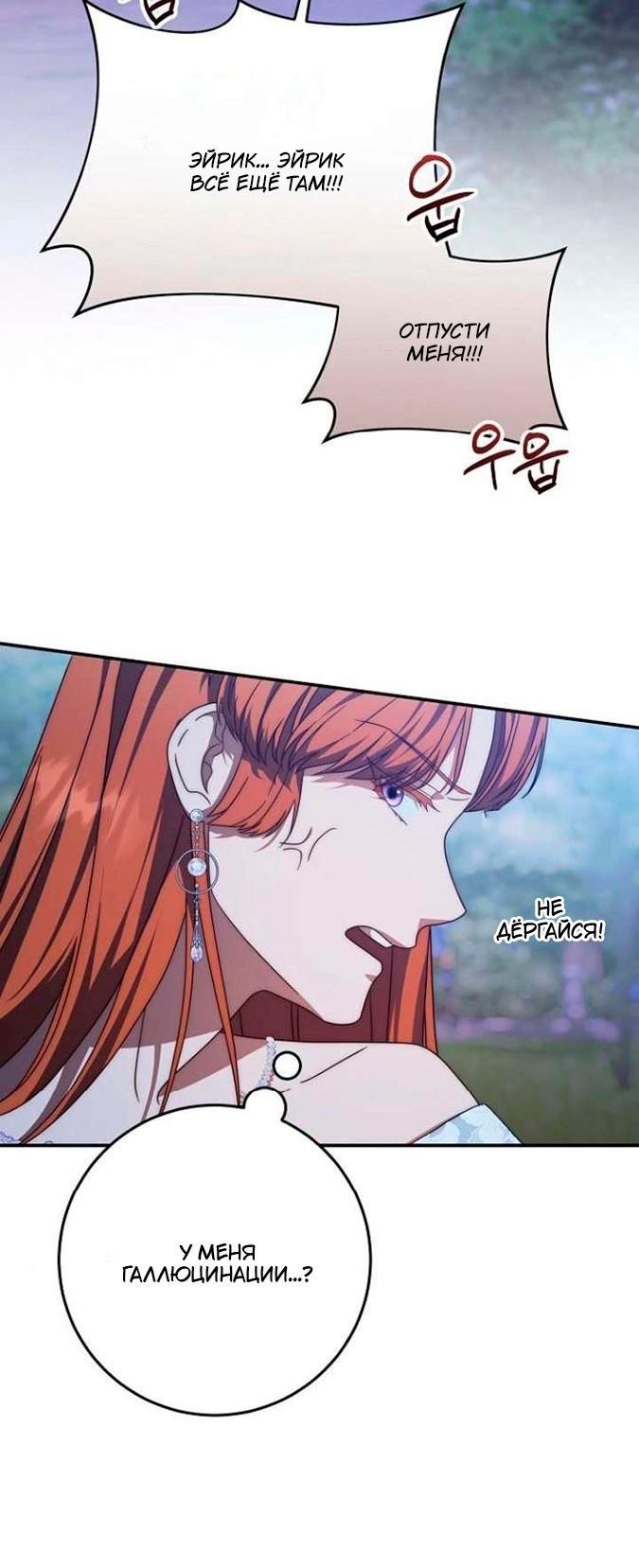 Манга За улыбкой выжившей принцессы - Глава 81 Страница 41