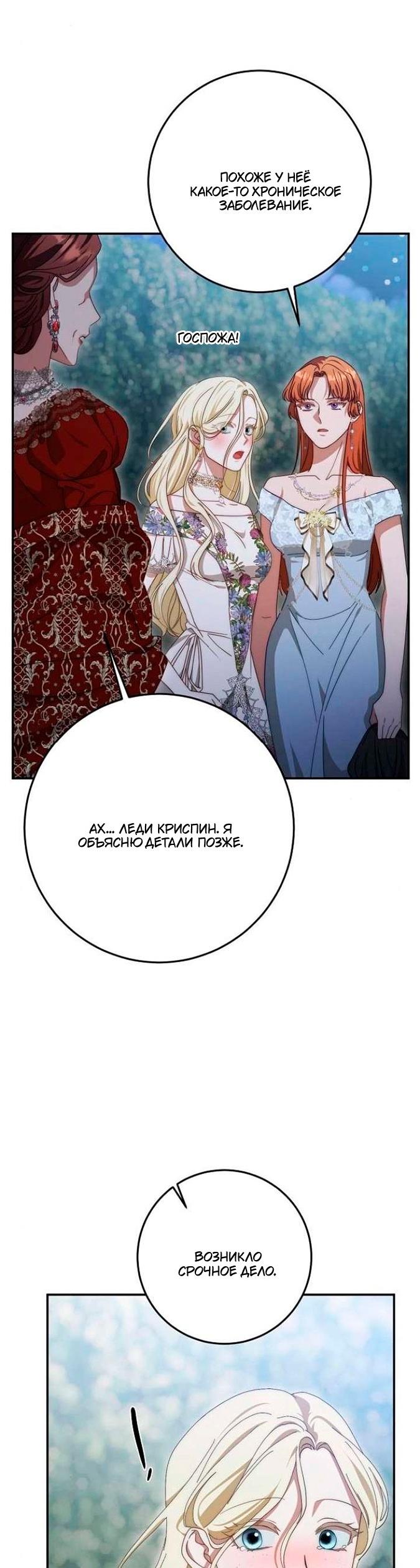 Манга За улыбкой выжившей принцессы - Глава 81 Страница 70