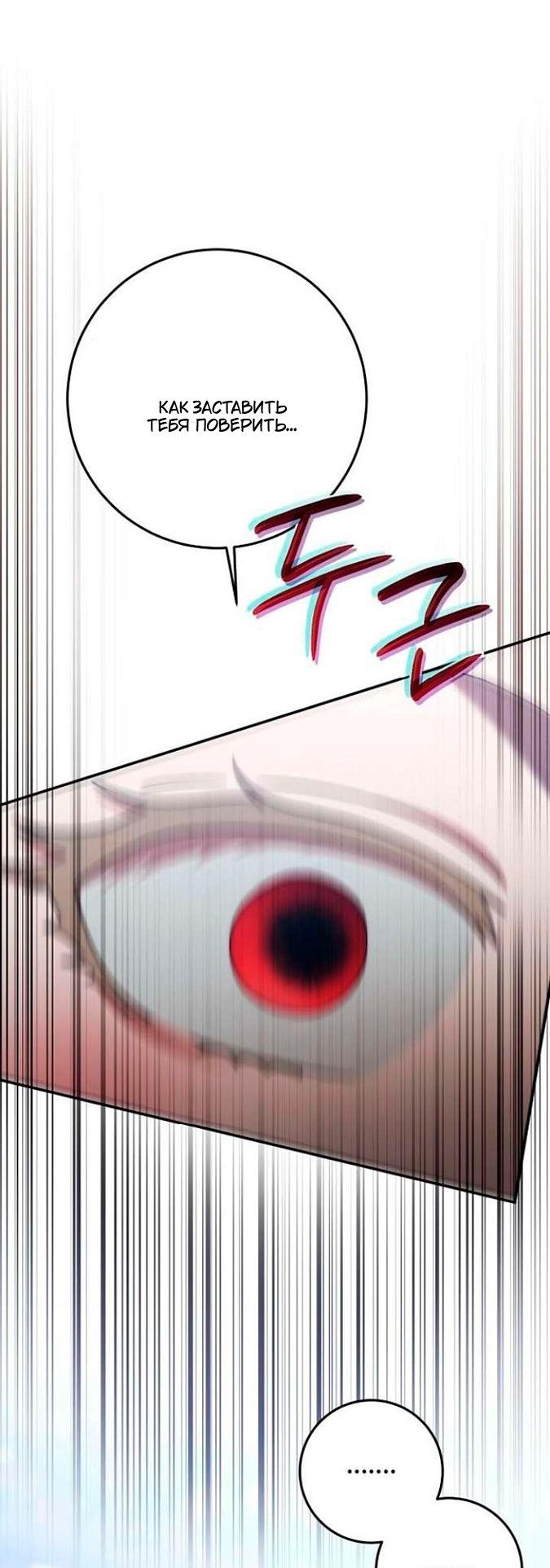 Манга За улыбкой выжившей принцессы - Глава 81 Страница 18