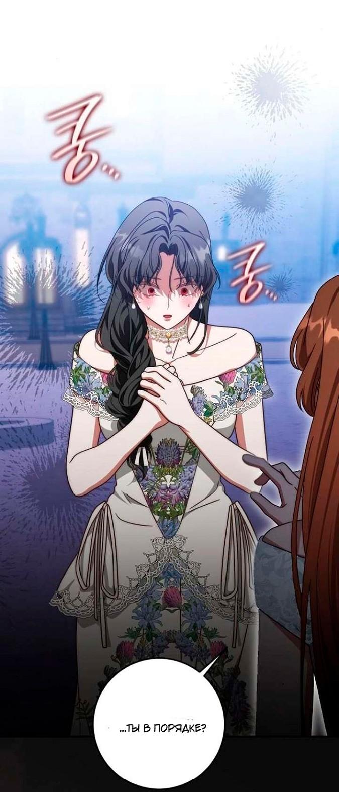 Манга За улыбкой выжившей принцессы - Глава 81 Страница 22