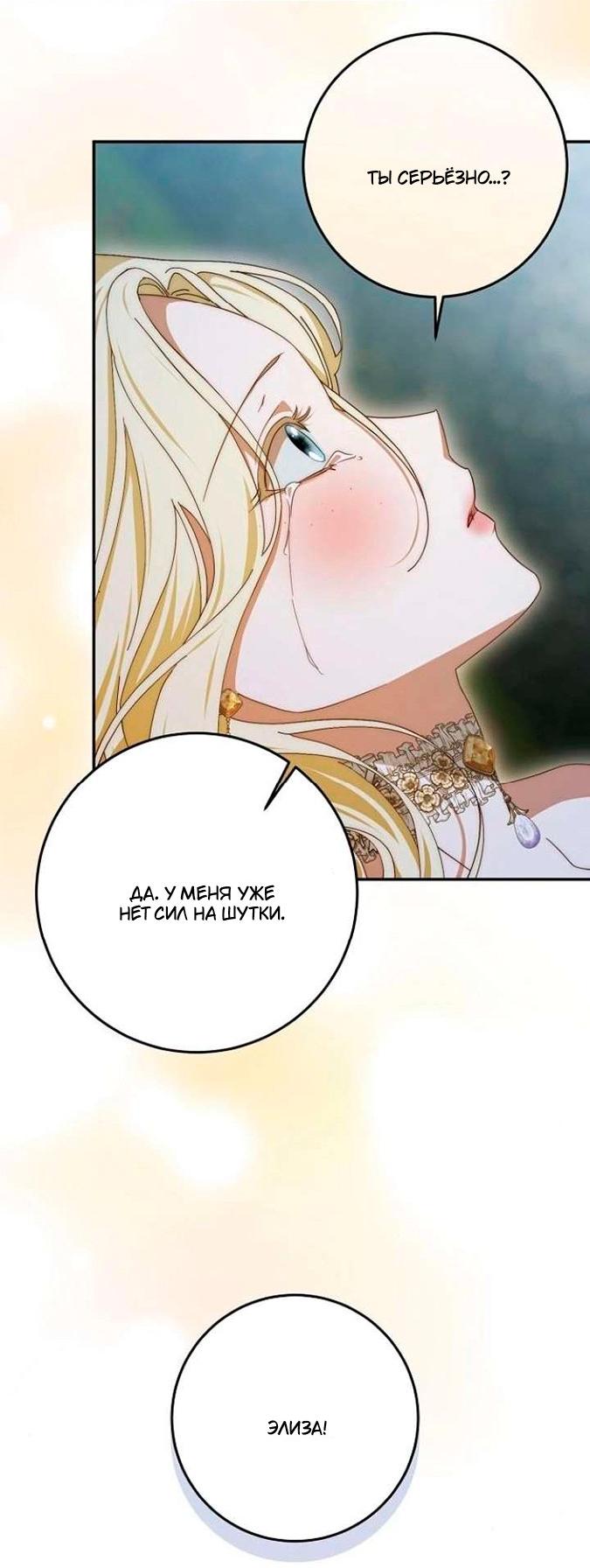 Манга За улыбкой выжившей принцессы - Глава 81 Страница 66