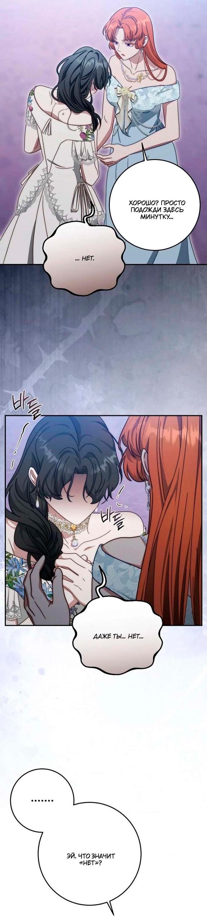 Манга За улыбкой выжившей принцессы - Глава 81 Страница 31