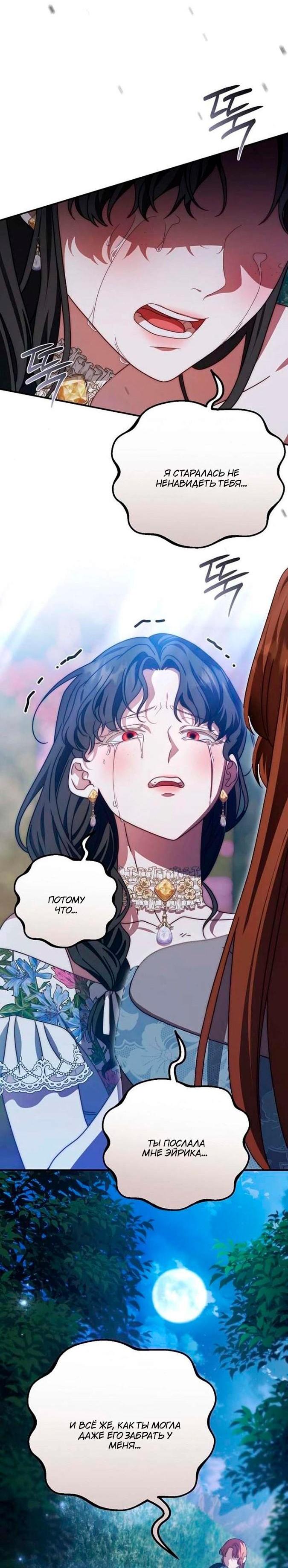 Манга За улыбкой выжившей принцессы - Глава 81 Страница 47